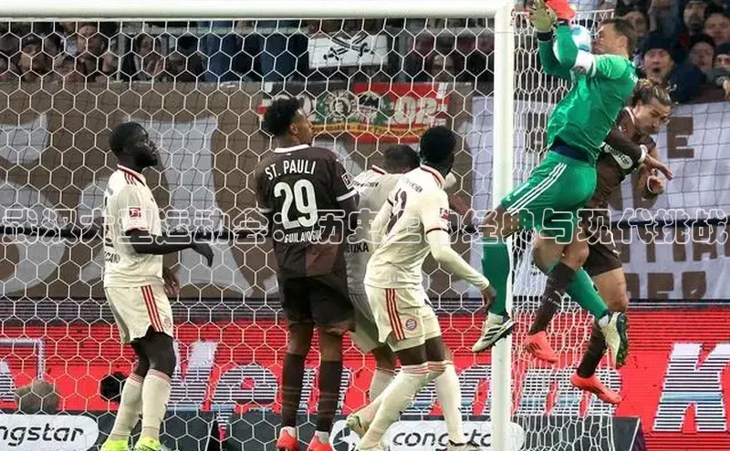 武汉大型运动会：历史上的经典与现代挑战