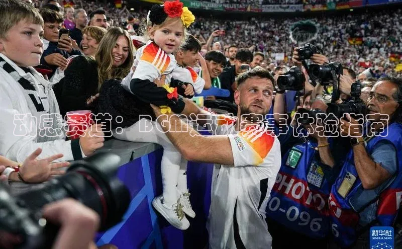 动感赛道：BGM运动赛事体验指南