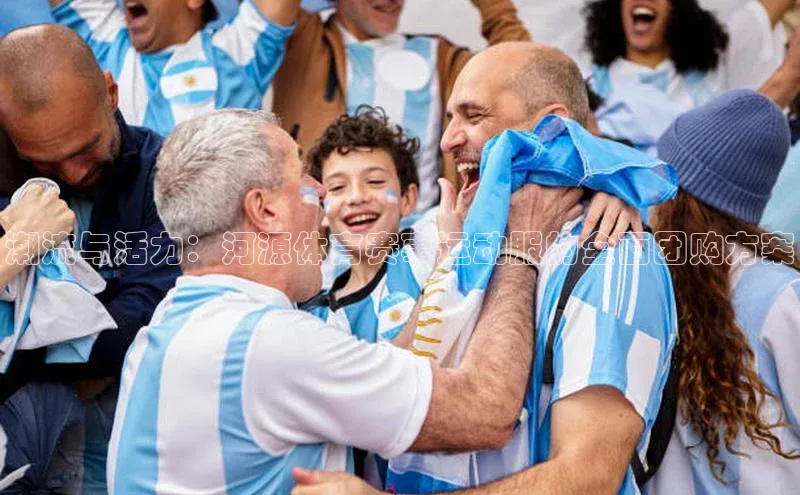 潮流与活力：河源体育赛事运动服的全面团购方案