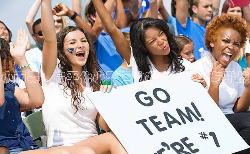 小而美：扁平化小型运动赛事的魅力与挑战