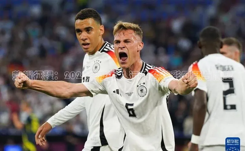 荣耀征程：2024年度军人运动会精彩回顾与展望