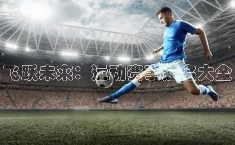 球盟体育app官方下载安装