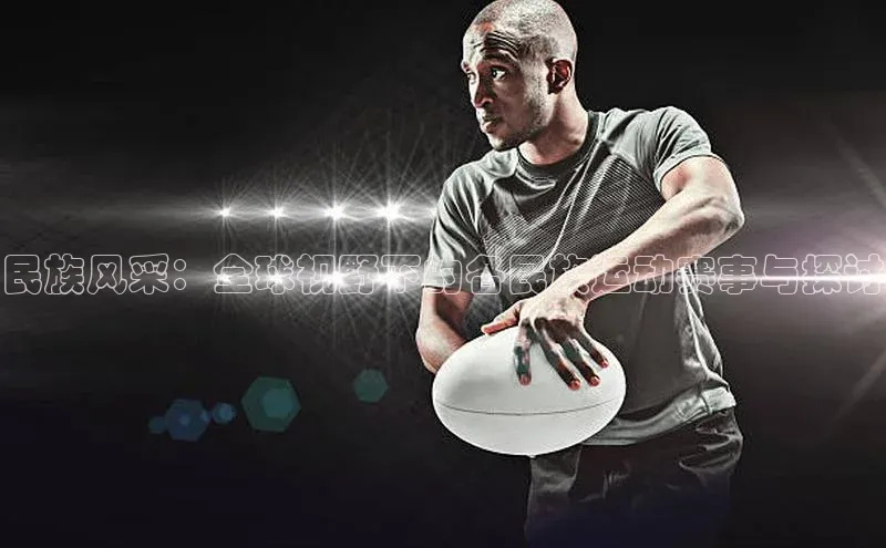 球盟体育app官方下载安装