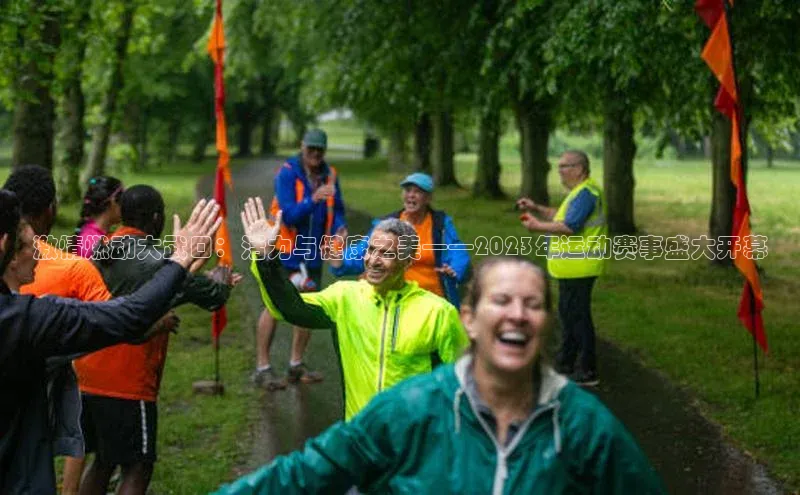 激情燃动大武口：活力与健康之美——2023年运动赛事盛大开幕